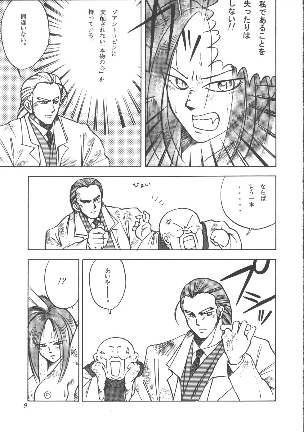 [Tsuki no Chakai (Various)] ZOANTHROPY - Page 8