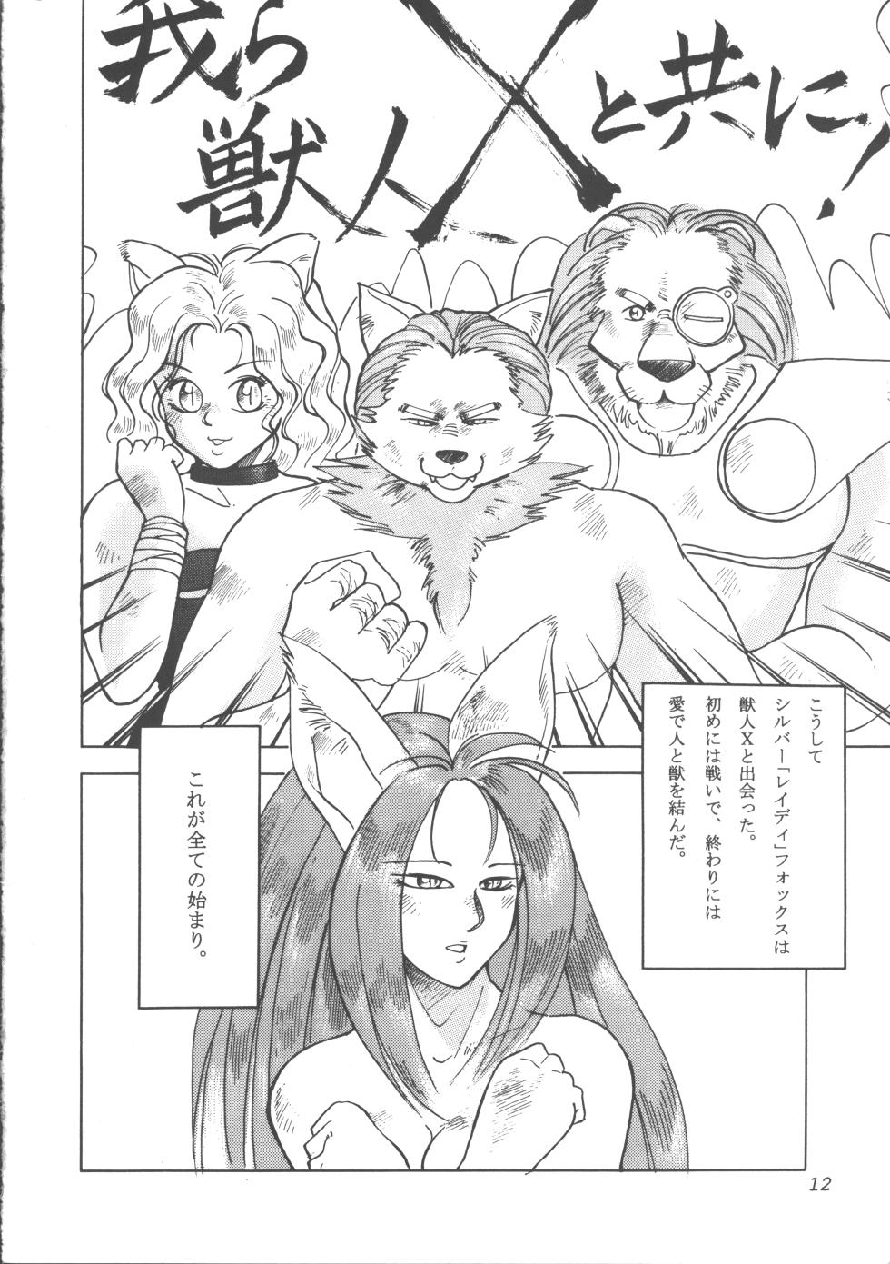 [Tsuki no Chakai (Various)] ZOANTHROPY - Page 11