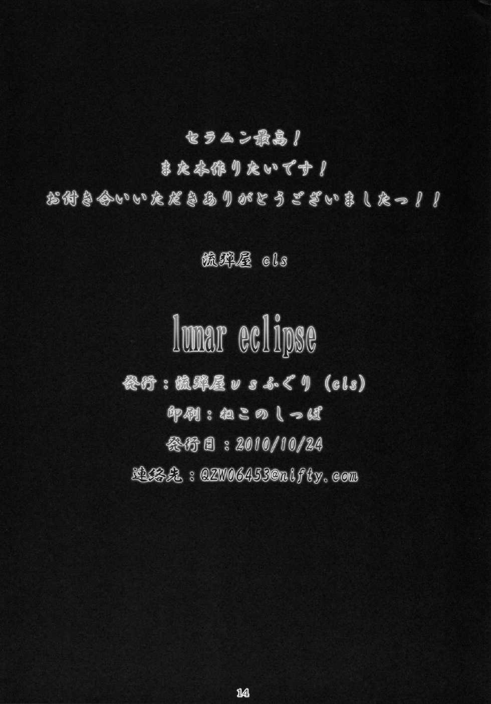 (SC49) [Nagaredamaya, Fuguri (BANG-YOU, Shindou)] lunar eclipse (Bishoujo Senshi Sailor Moon) - Page 13