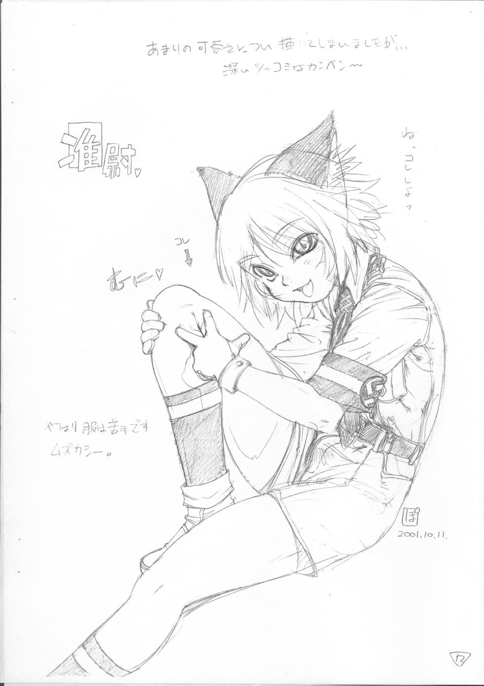 [2H (Po-Ju)] Enpitsu Egaki no Rakugaki Chou. + Hand Drawn Sketch - Page 12