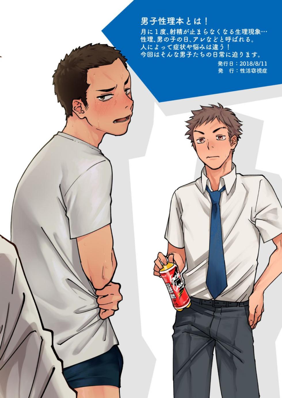 [Seikatsu Seshishou (tt)] Danshi Seirihon [English] - Page 22