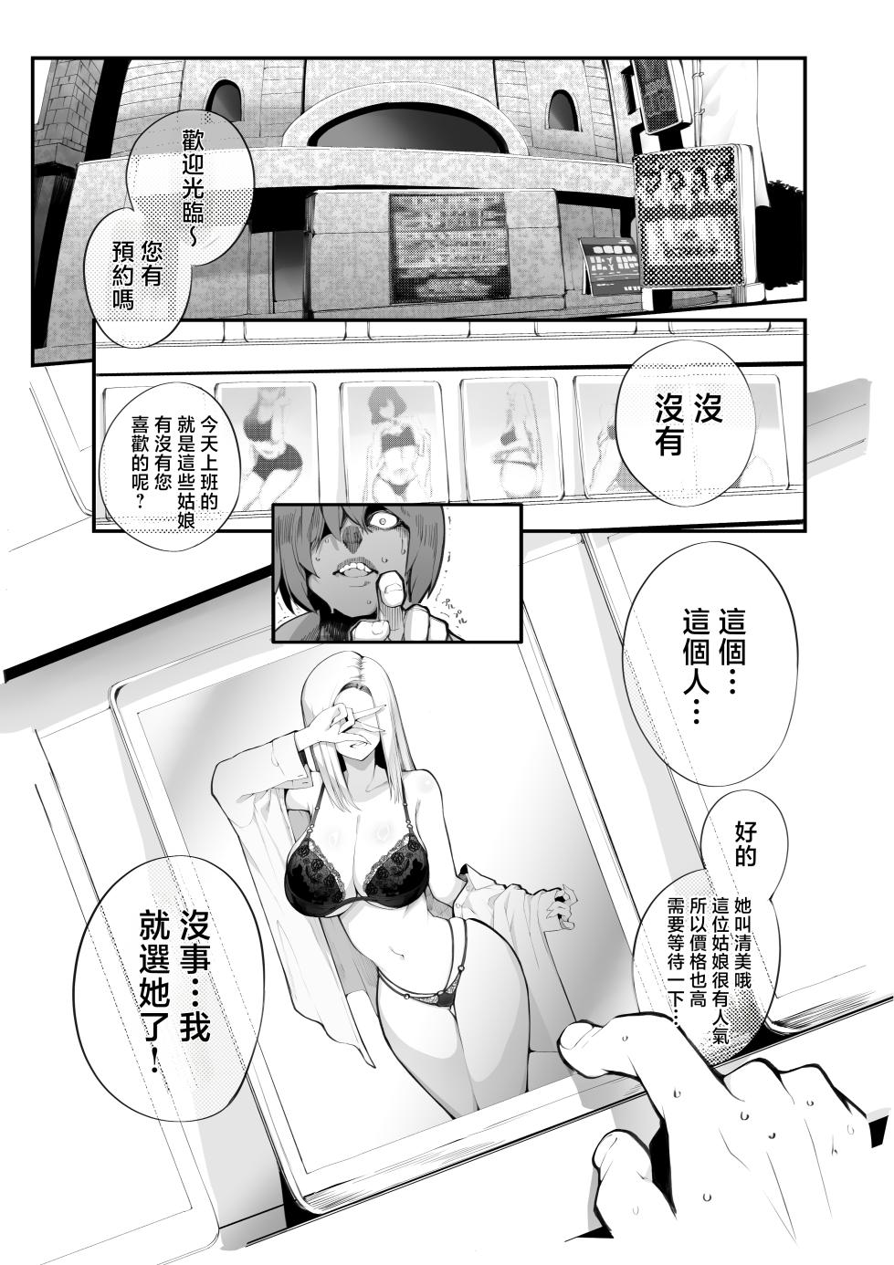 [Armadillo (Renji, Daiji)] Boku no Deatta Risou no Chijo wa Kanojo no Hahaoya (36) Deshita | 我遇見的理想中的癡女是——女朋友的母親（36）[Chinese] [Digital] - Page 2