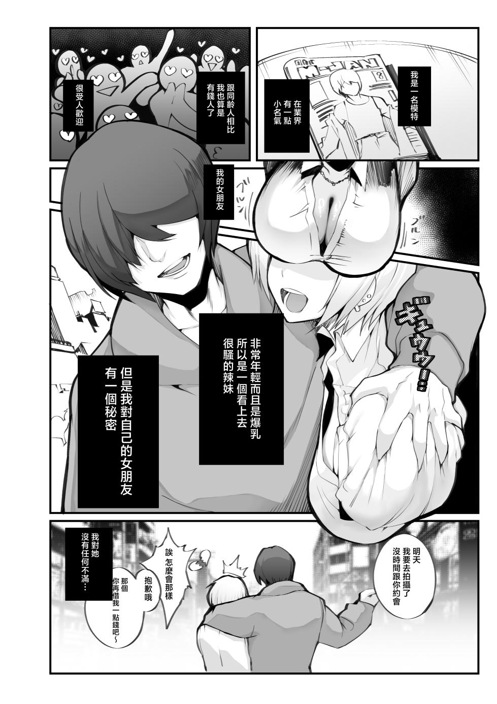 [Armadillo (Renji, Daiji)] Boku no Deatta Risou no Chijo wa Kanojo no Hahaoya (36) Deshita | 我遇見的理想中的癡女是——女朋友的母親（36）[Chinese] [Digital] - Page 3