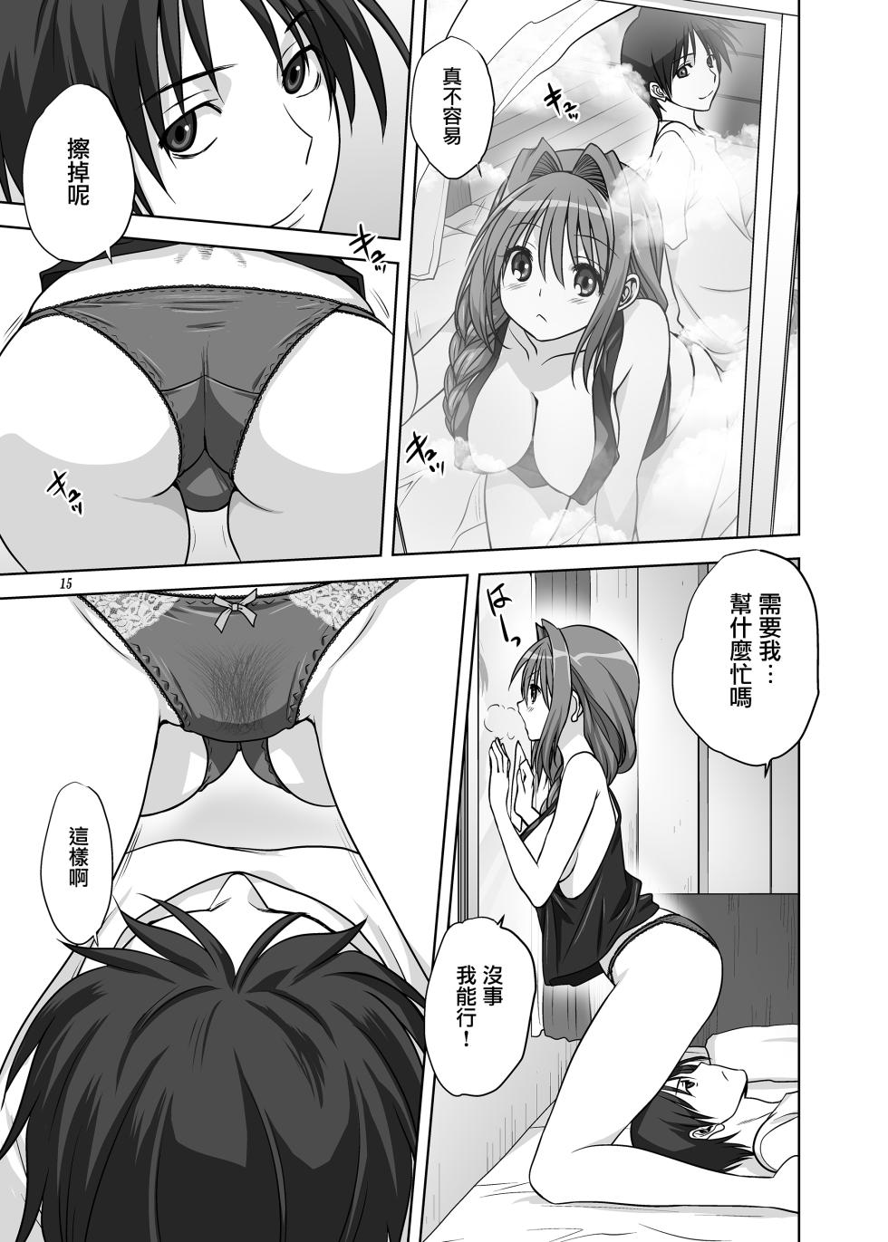 [Mitarashi Club (Mitarashi Kousei)] Akiko-san to Issho 14 (Kanon) [Chinese] [无毒汉化组] [Digital] - Page 14