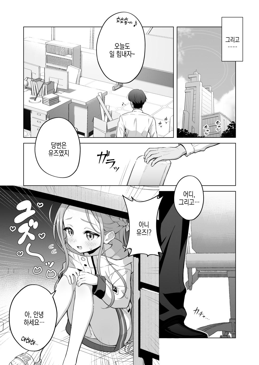 [Miraiha Kireini (Wodae)] yuzu taste | 유즈 맛 (Blue Archive) [Korean] [Digital] - Page 8