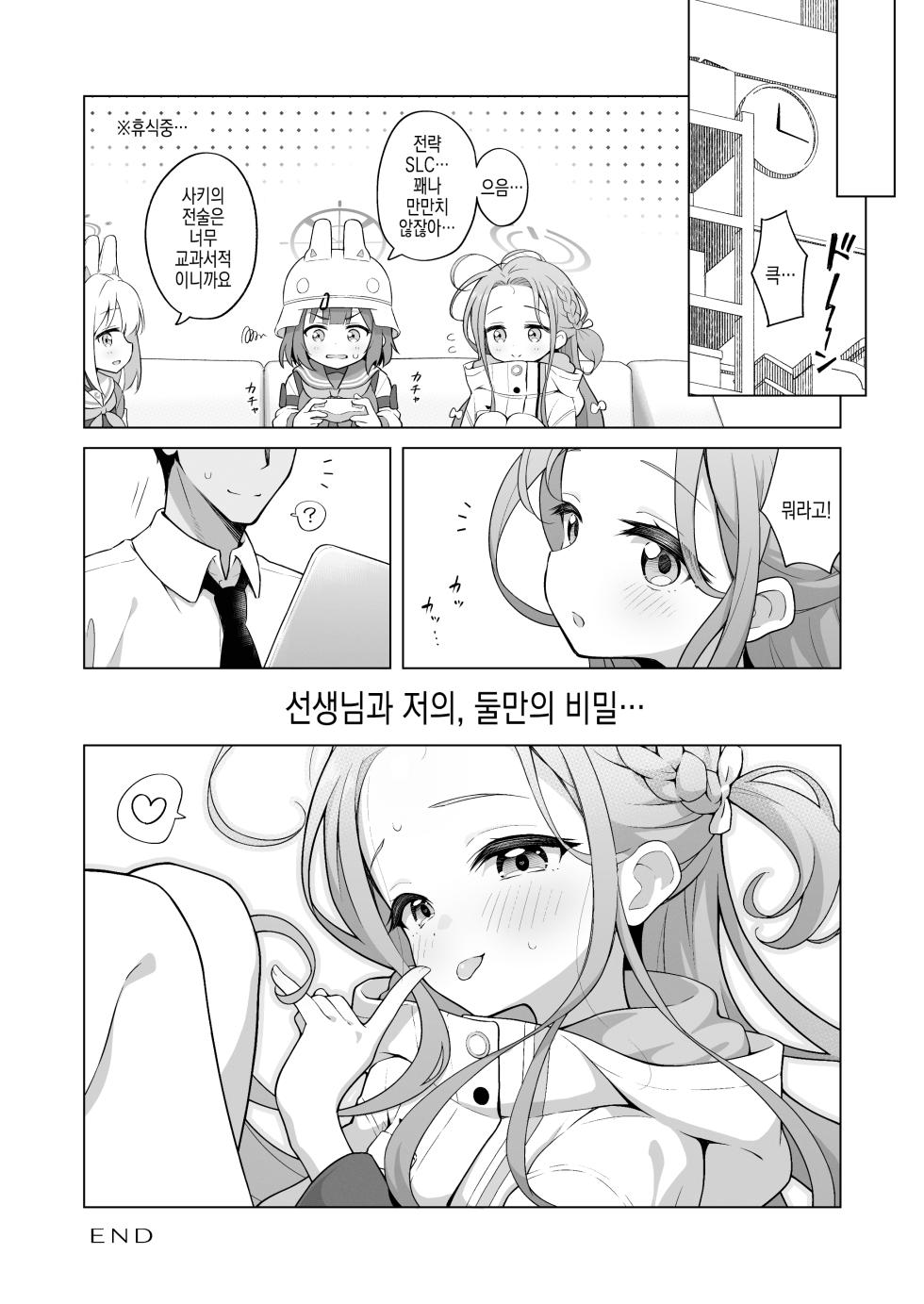 [Miraiha Kireini (Wodae)] yuzu taste | 유즈 맛 (Blue Archive) [Korean] [Digital] - Page 20
