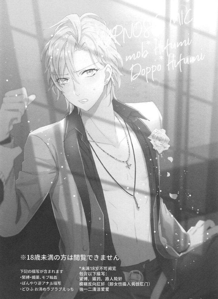 (Crazy Lyric Battle) [TINGA (Kochinko)] Omae ga Koneko ni narunda yo! | 变成小猫的你 (Hypnosis Mic) [Chinese] [不愿透露姓名的D桑汉化] - Page 2