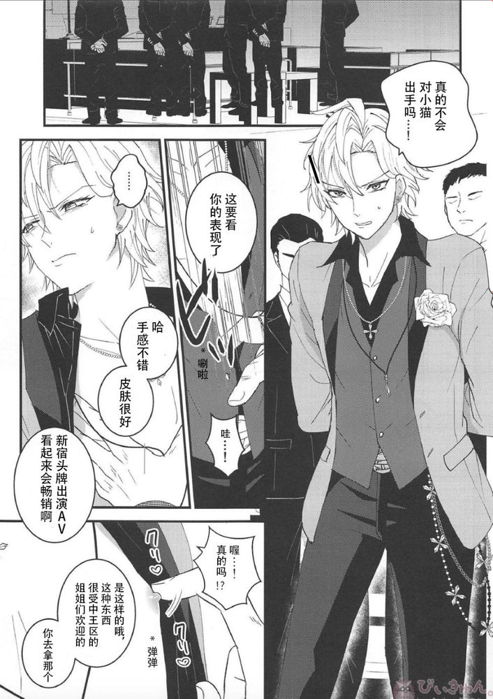 (Crazy Lyric Battle) [TINGA (Kochinko)] Omae ga Koneko ni narunda yo! | 变成小猫的你 (Hypnosis Mic) [Chinese] [不愿透露姓名的D桑汉化] - Page 4