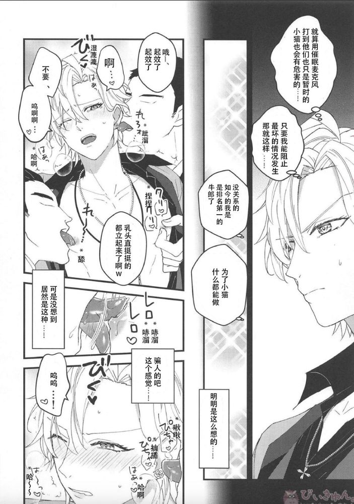 (Crazy Lyric Battle) [TINGA (Kochinko)] Omae ga Koneko ni narunda yo! | 变成小猫的你 (Hypnosis Mic) [Chinese] [不愿透露姓名的D桑汉化] - Page 7