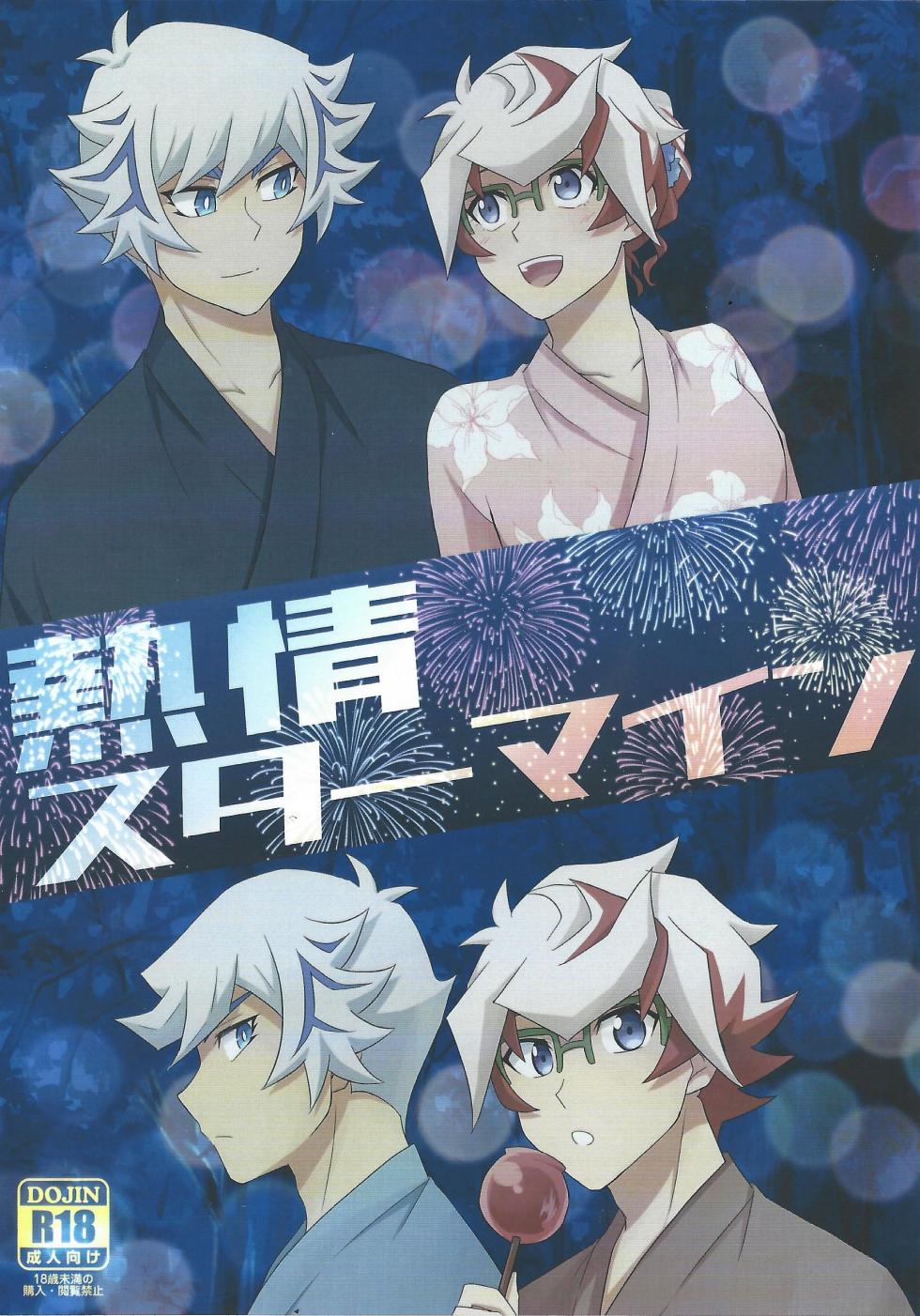 [Siden (Zabu)] Netsujo sutamain (Yu-Gi-Oh! VRAINS) - Page 1
