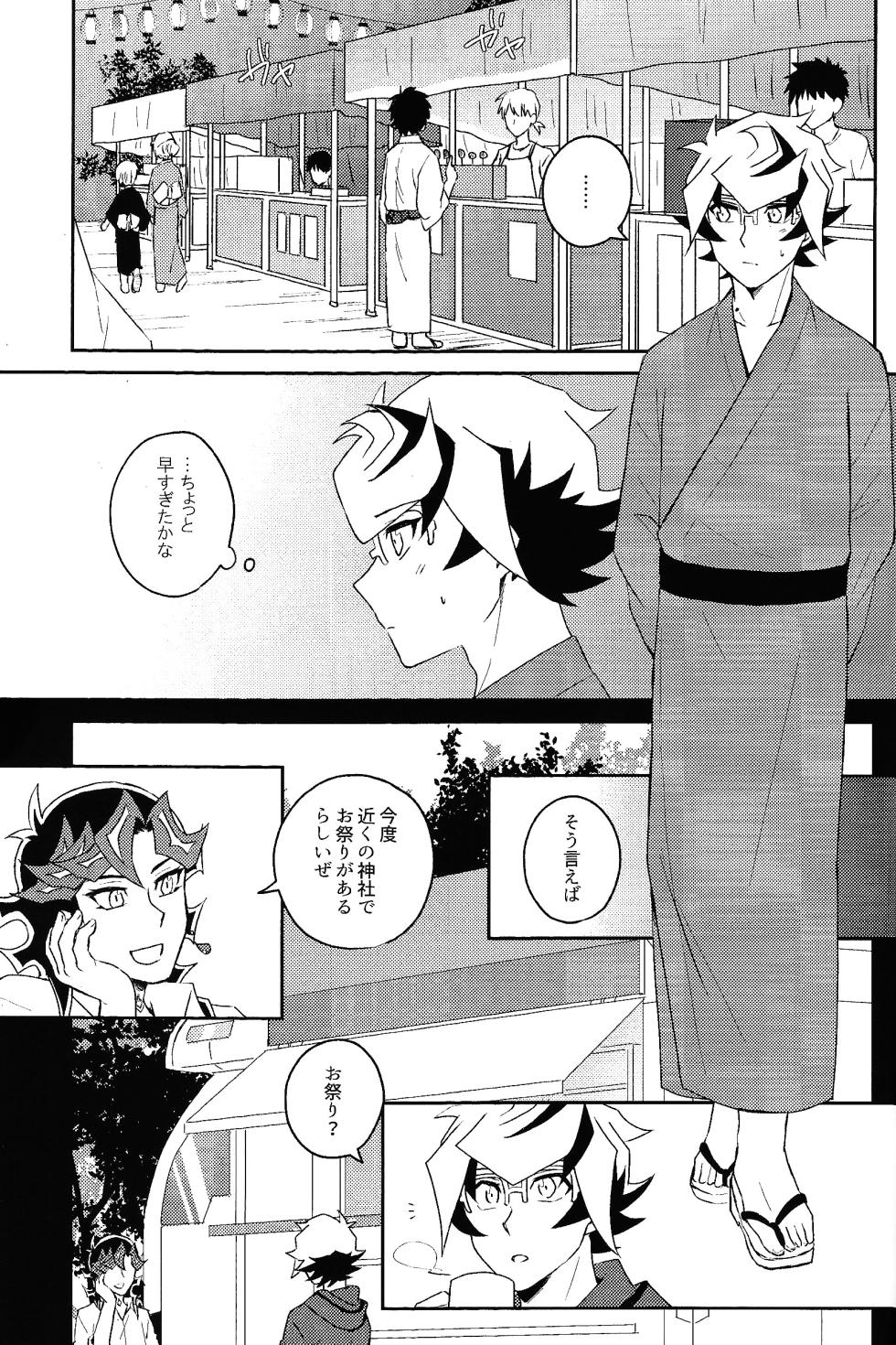 [Siden (Zabu)] Netsujo sutamain (Yu-Gi-Oh! VRAINS) - Page 2