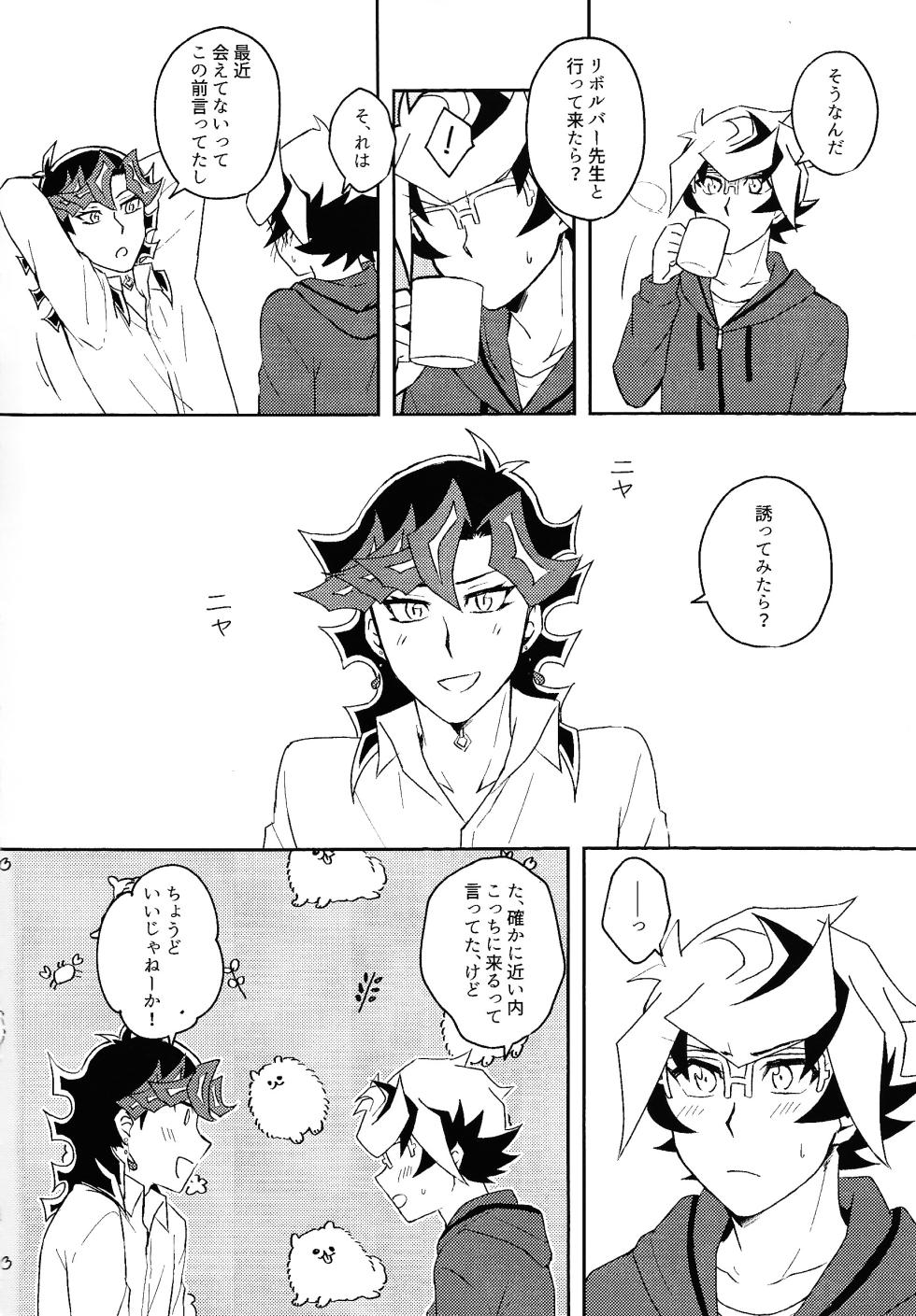 [Siden (Zabu)] Netsujo sutamain (Yu-Gi-Oh! VRAINS) - Page 3