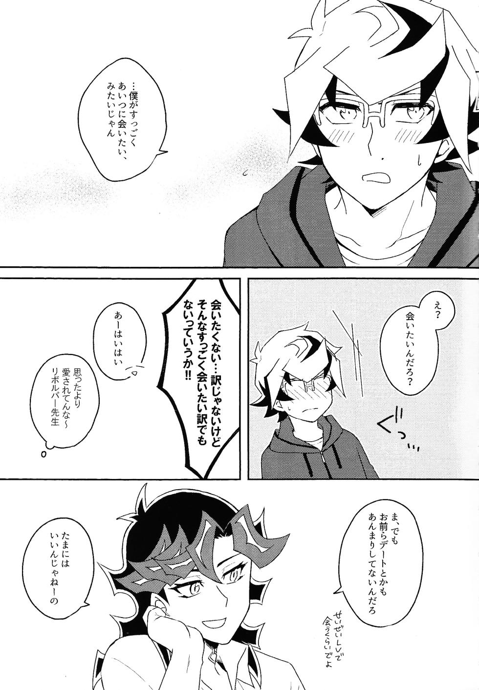 [Siden (Zabu)] Netsujo sutamain (Yu-Gi-Oh! VRAINS) - Page 4