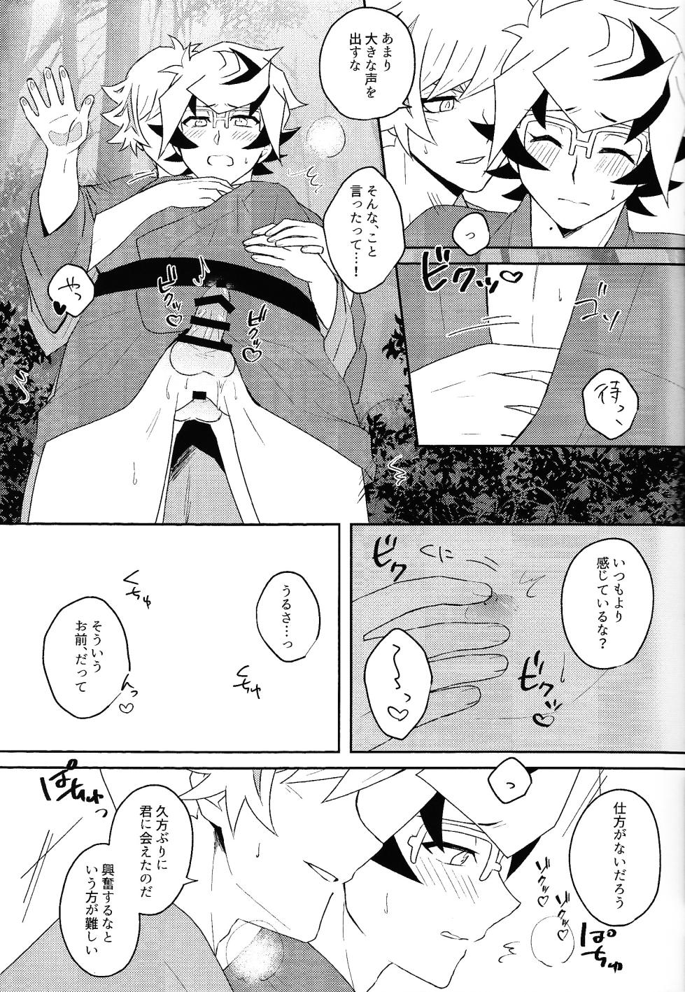 [Siden (Zabu)] Netsujo sutamain (Yu-Gi-Oh! VRAINS) - Page 12