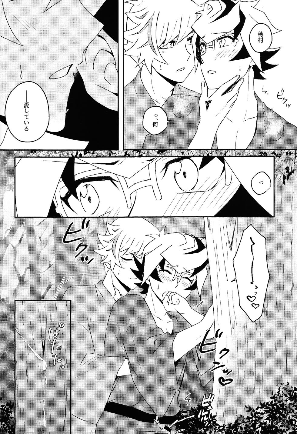 [Siden (Zabu)] Netsujo sutamain (Yu-Gi-Oh! VRAINS) - Page 13