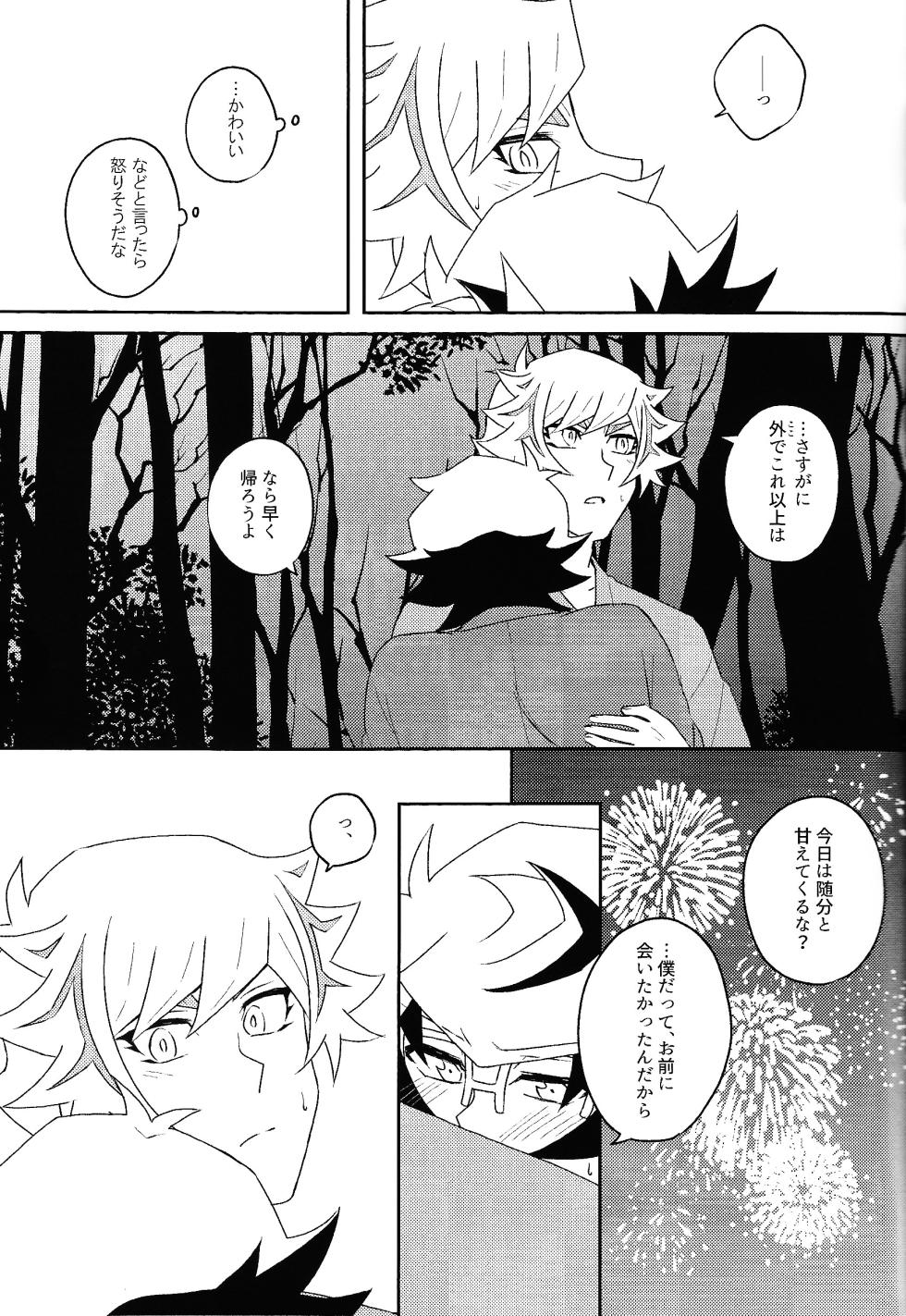 [Siden (Zabu)] Netsujo sutamain (Yu-Gi-Oh! VRAINS) - Page 16