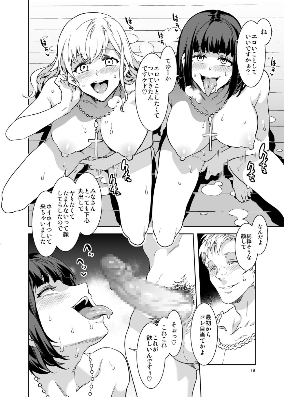 [Alice no Takarabako (Mizuryu Kei)] Maria-sama ga Miteru Baishun X (Maria-sama ga Miteru) [Digital] - Page 17