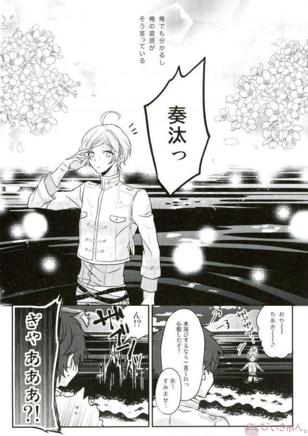 (brilliant days 6) [mig (Migu)] Sono Short Take Jacket Koshi Mawari ga Kyoucho sarete Ecchi desu ne Kanata-kun (Ensemble Stars!) - Page 6