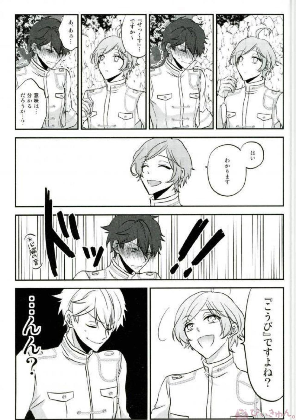 (brilliant days 6) [mig (Migu)] Sono Short Take Jacket Koshi Mawari ga Kyoucho sarete Ecchi desu ne Kanata-kun (Ensemble Stars!) - Page 21