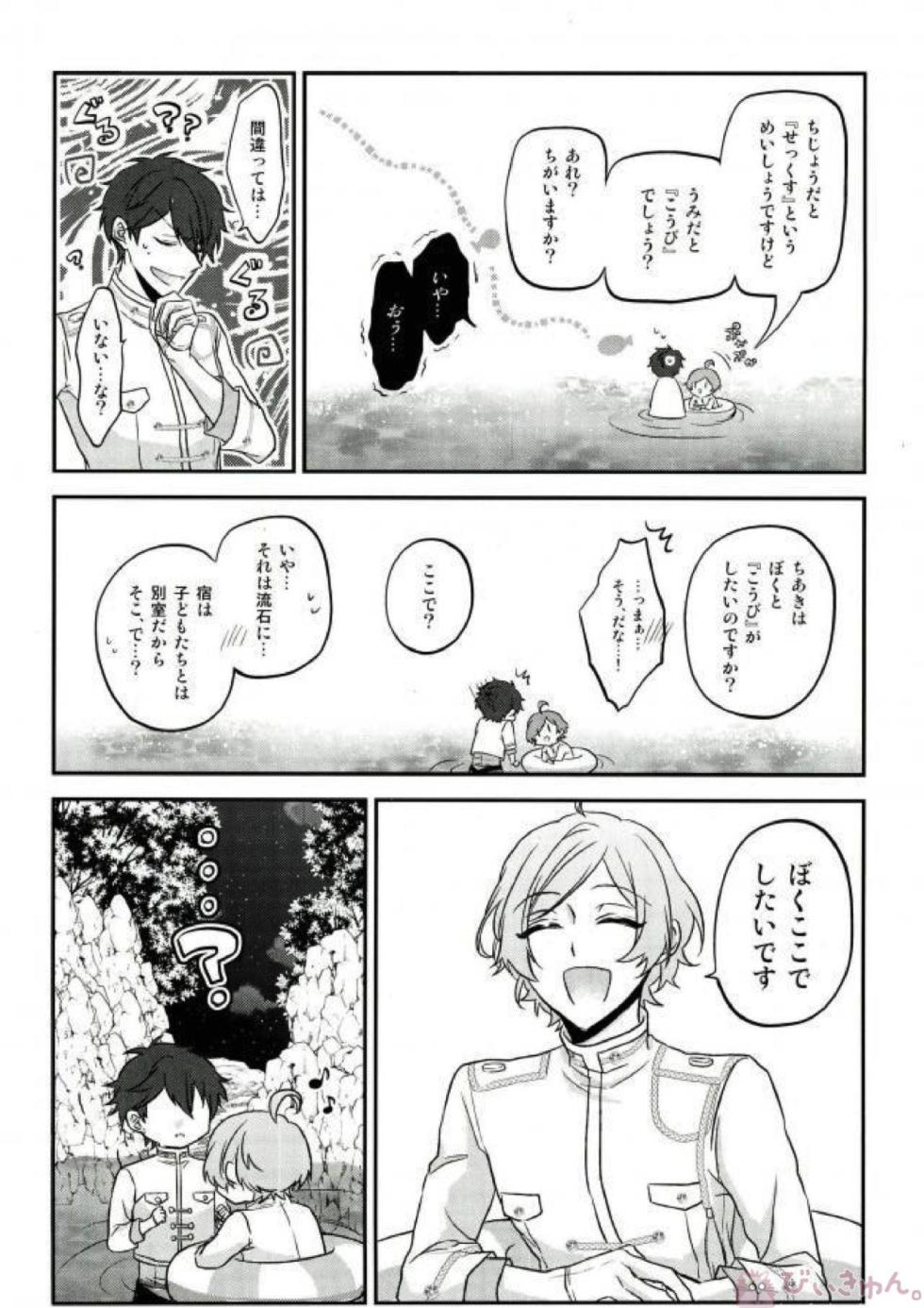 (brilliant days 6) [mig (Migu)] Sono Short Take Jacket Koshi Mawari ga Kyoucho sarete Ecchi desu ne Kanata-kun (Ensemble Stars!) - Page 22