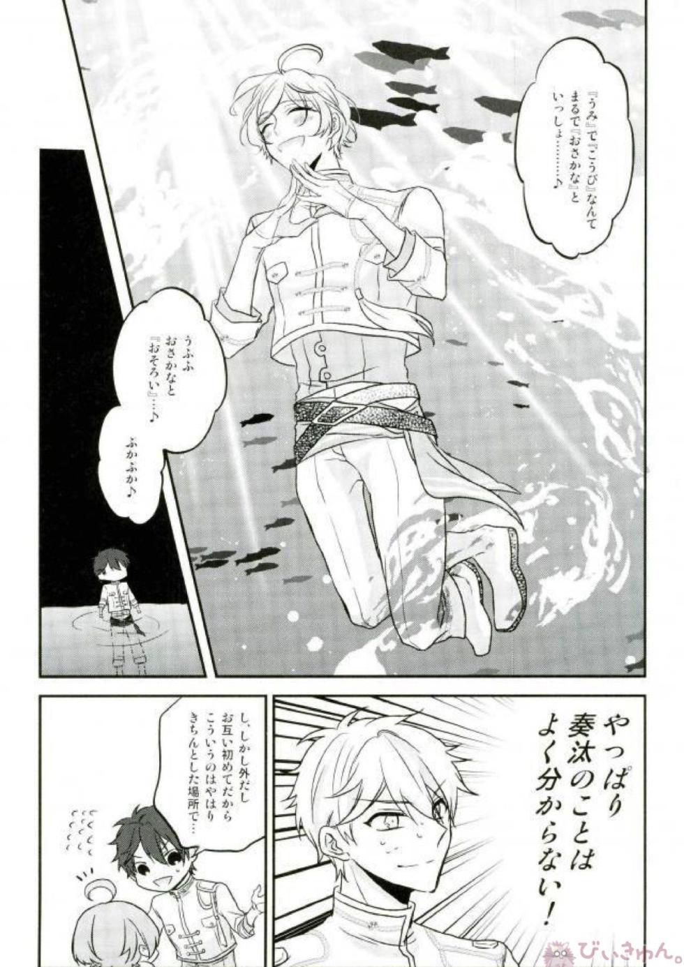 (brilliant days 6) [mig (Migu)] Sono Short Take Jacket Koshi Mawari ga Kyoucho sarete Ecchi desu ne Kanata-kun (Ensemble Stars!) - Page 23