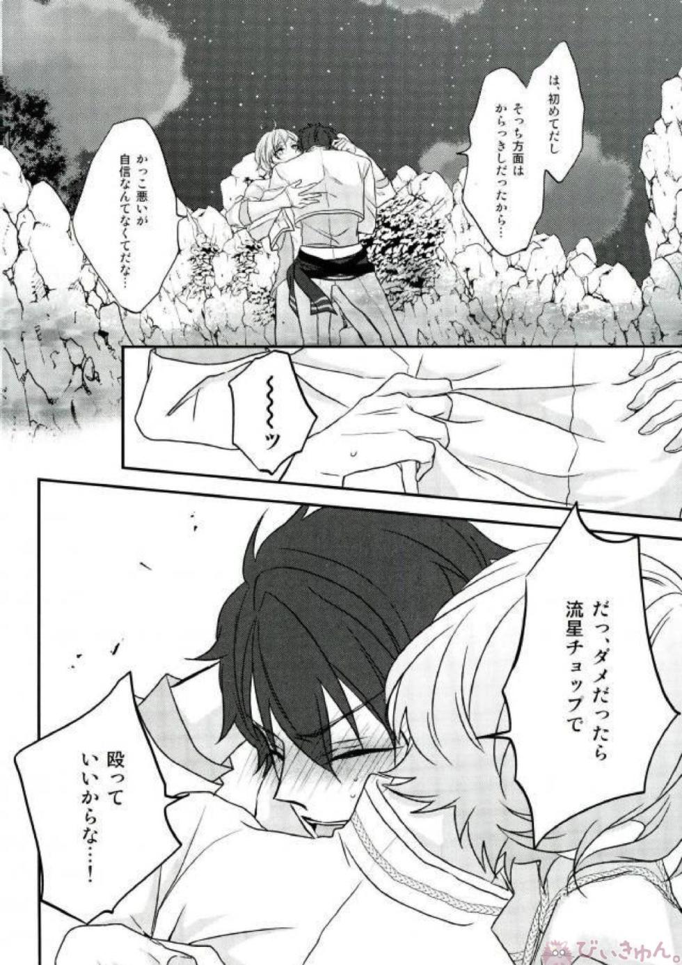 (brilliant days 6) [mig (Migu)] Sono Short Take Jacket Koshi Mawari ga Kyoucho sarete Ecchi desu ne Kanata-kun (Ensemble Stars!) - Page 40