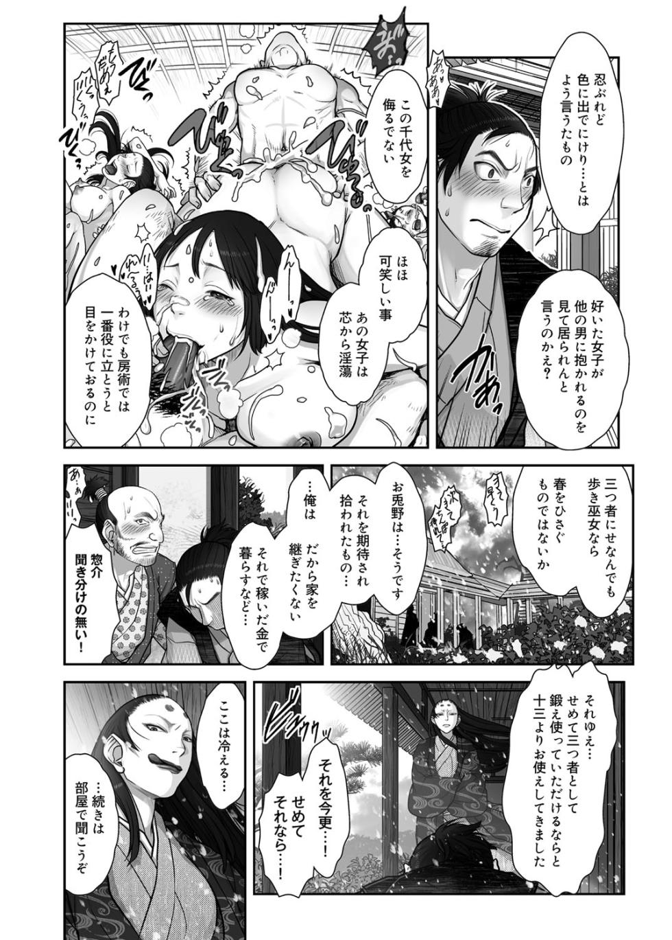 [Harunaga Makito] Shinoburedo Iro wa  |  Though I try to keep it secret, it shows in the blush [Digital] - Page 28