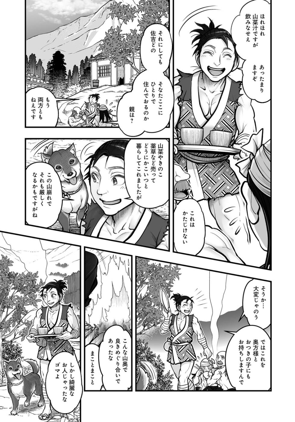 [Harunaga Makito] Taburakashi Konjaku Banashi (COMIC Magnum Vol. 150) - Page 7