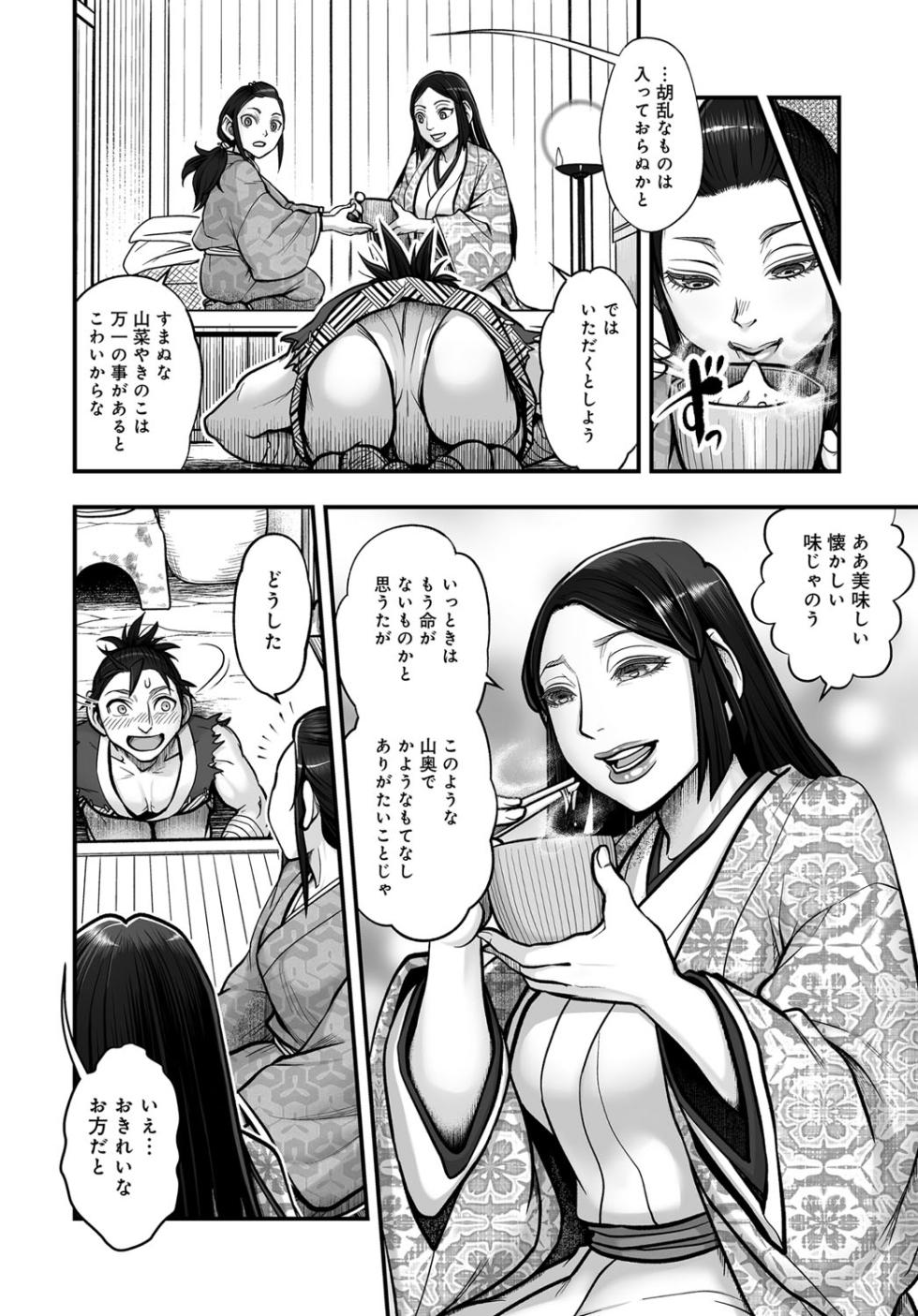 [Harunaga Makito] Taburakashi Konjaku Banashi (COMIC Magnum Vol. 150) - Page 10