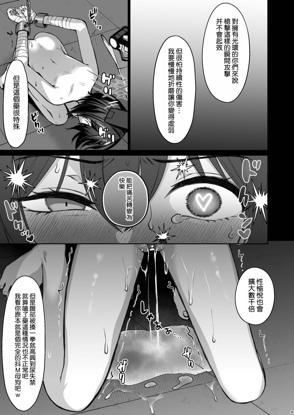 [Kakinotanehitotsubu (Kakino Nashiko)] Fukyou Waon (Blue Archive) [Chinese] [空気系☆漢化] [Digital] - Page 10