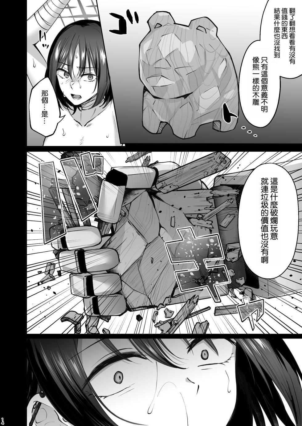 [Kakinotanehitotsubu (Kakino Nashiko)] Fukyou Waon (Blue Archive) [Chinese] [空気系☆漢化] [Digital] - Page 15