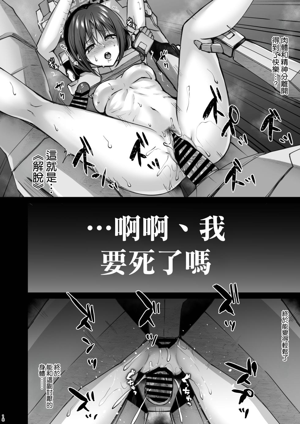 [Kakinotanehitotsubu (Kakino Nashiko)] Fukyou Waon (Blue Archive) [Chinese] [空気系☆漢化] [Digital] - Page 19