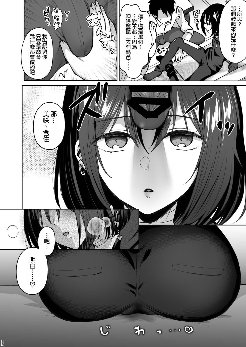 [Kakinotanehitotsubu (Kakino Nashiko)] Fukyou Waon (Blue Archive) [Chinese] [空気系☆漢化] [Digital] - Page 23
