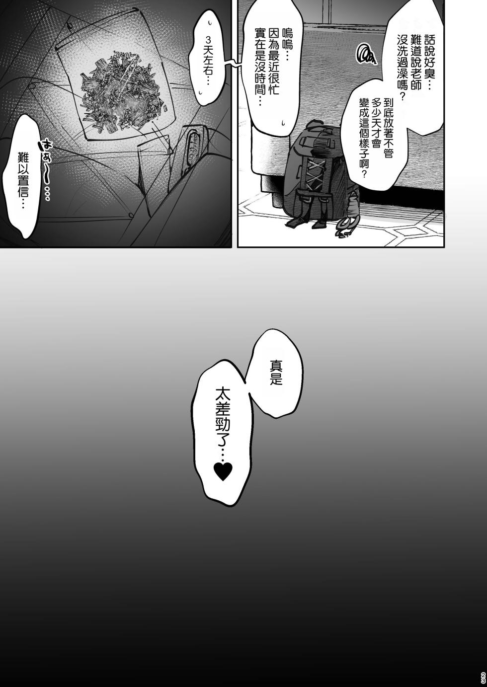 [Kakinotanehitotsubu (Kakino Nashiko)] Fukyou Waon (Blue Archive) [Chinese] [空気系☆漢化] [Digital] - Page 24