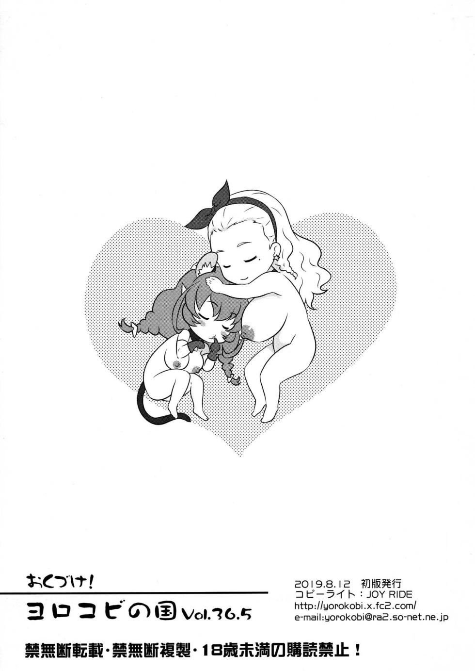 (C96) [Yorokobi no Kuni (JOY RIDE)] Yorokobi no Kuni Vol. 36.5 | 歡愉之國 Vol. 36.5 (Star Twinkle PreCure) [Chinese] - Page 8