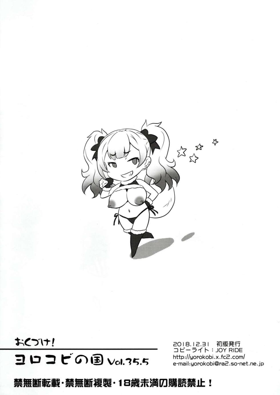 (C95) [Yorokobi no Kuni (JOY RIDE)] Yorokobi no Kuni Vol. 35.5 | 歡愉之國 Vol. 35.5 [Chinese] - Page 8