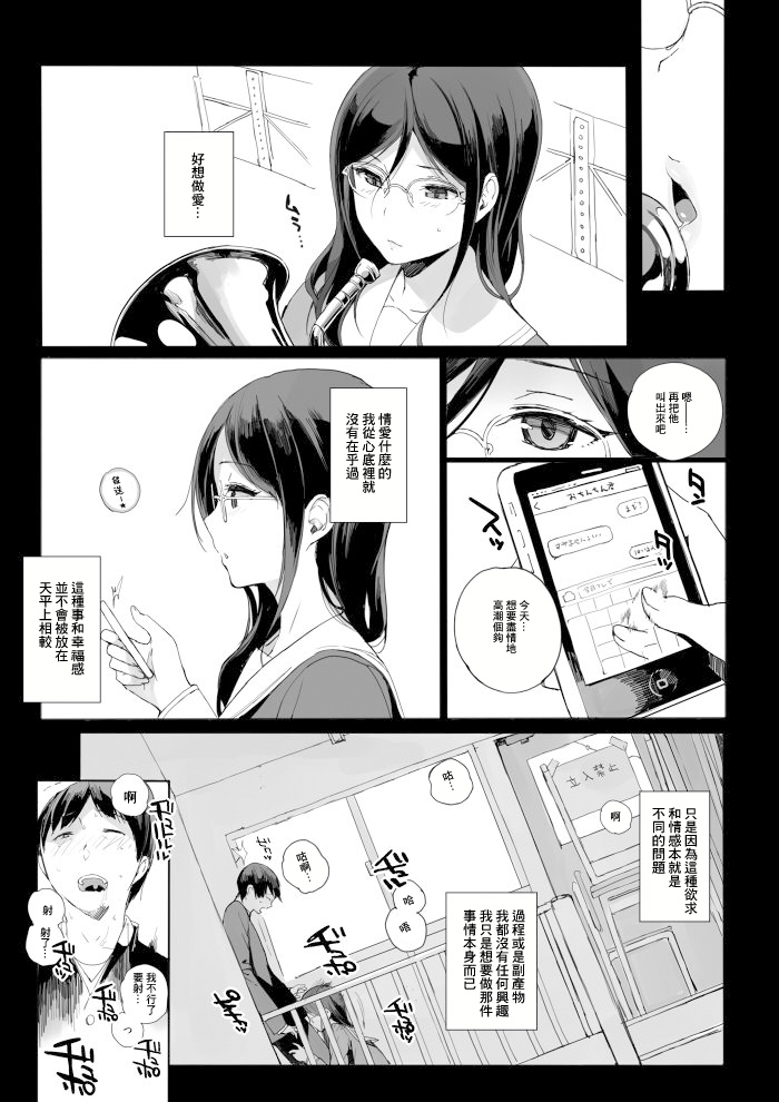 [NANIMOSHINAI (Sasamori Tomoe)] TTH 13.5 (Hibike! Euphonium) [Chinese] [Digital] - Page 2