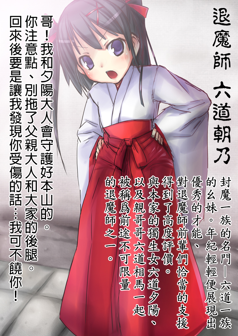 [Satou Kuuki] Sokuochi - Rokudou Honzan Kanraku [Chinese] [渚夏重置] - Page 1