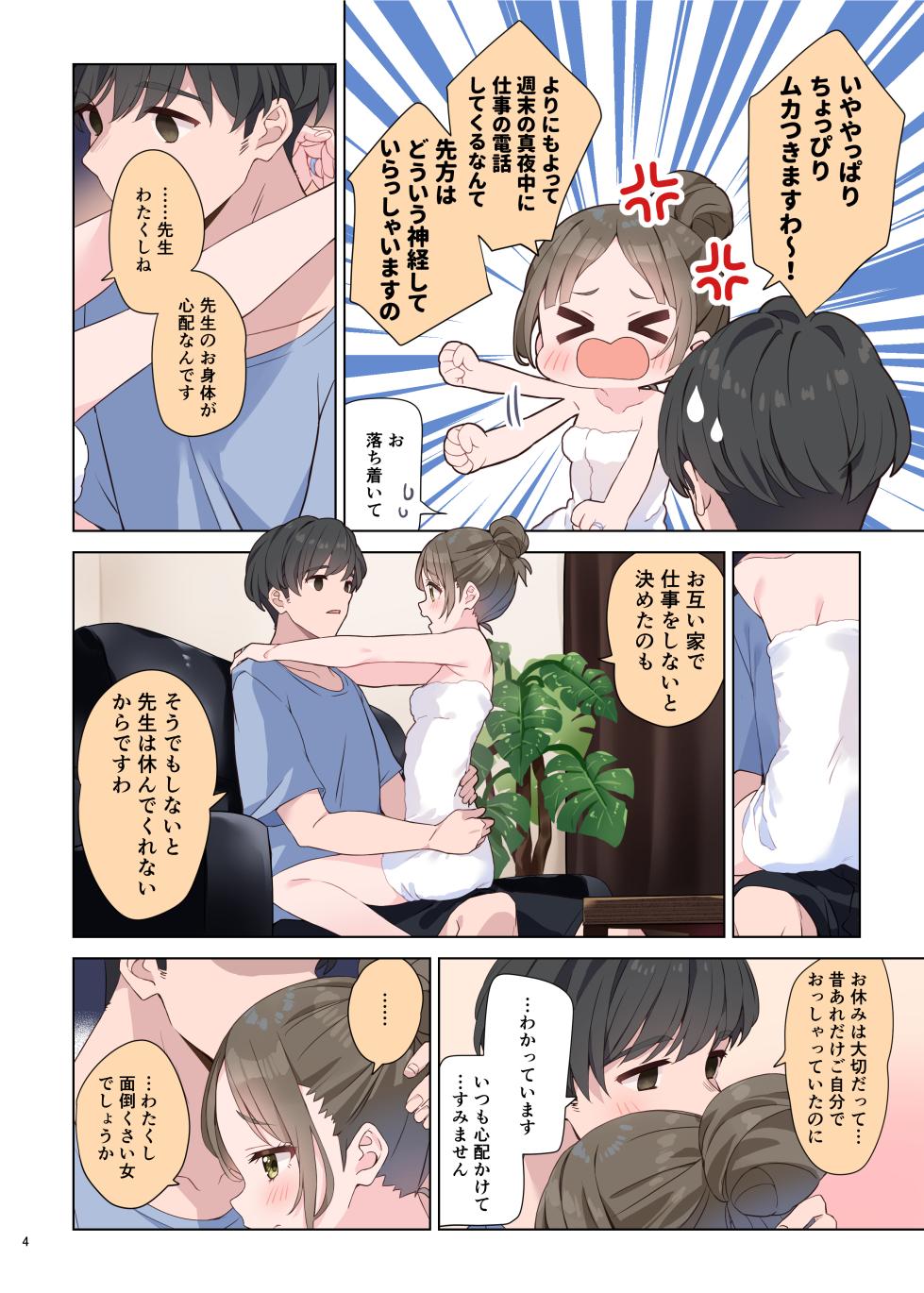 [Kakuzatou (Various)] GakuMas Kekkon Seikatsu Goudou "Musubi" (Gakuen IDOLM@STER) [Digital] - Page 6