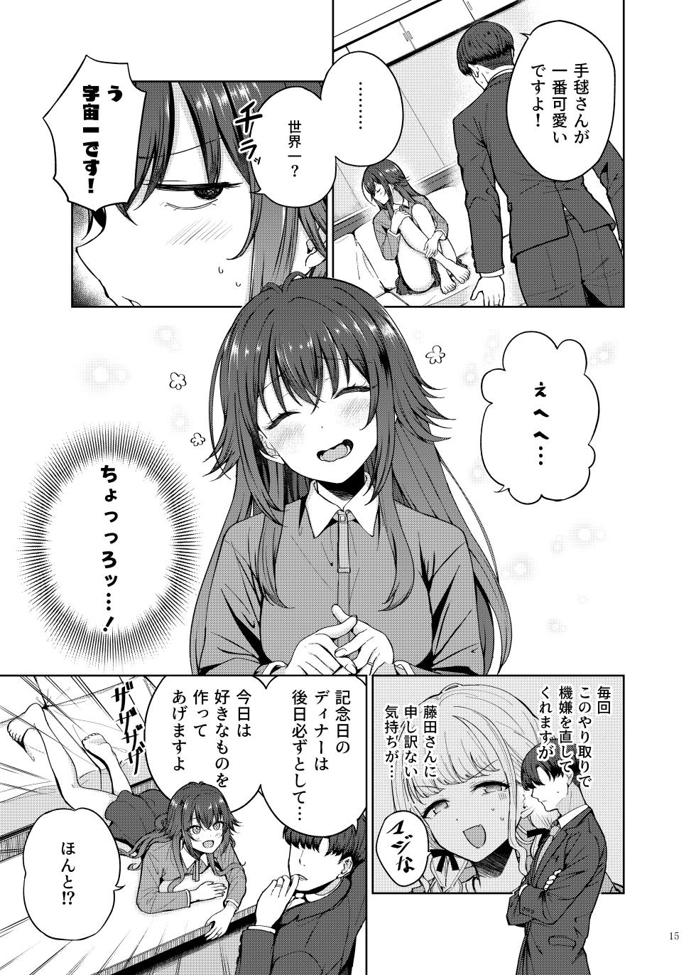 [Kakuzatou (Various)] GakuMas Kekkon Seikatsu Goudou "Musubi" (Gakuen IDOLM@STER) [Digital] - Page 17