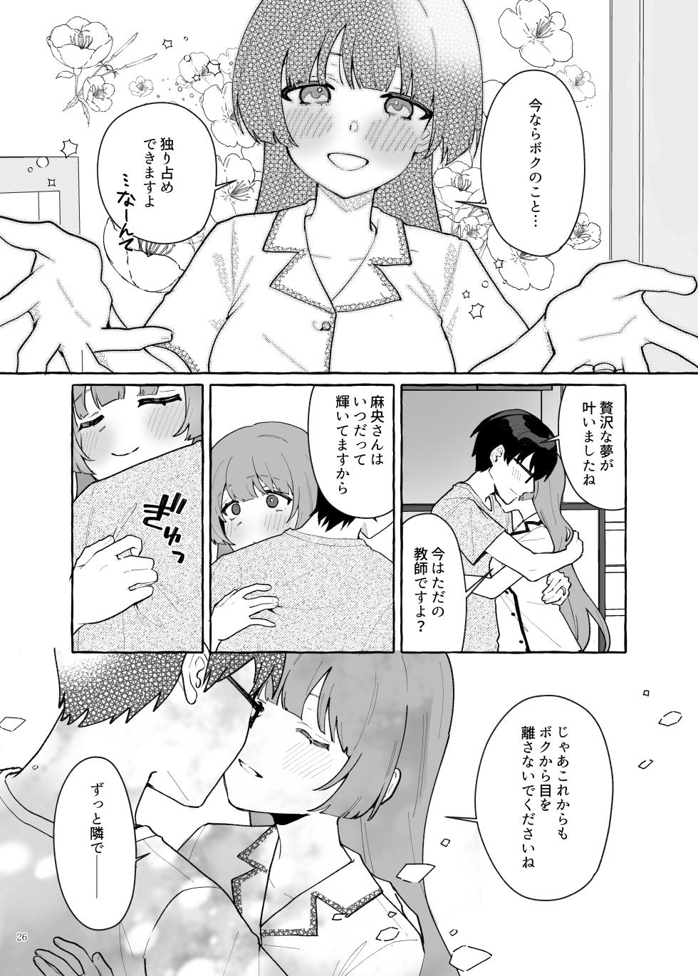 [Kakuzatou (Various)] GakuMas Kekkon Seikatsu Goudou "Musubi" (Gakuen IDOLM@STER) [Digital] - Page 28