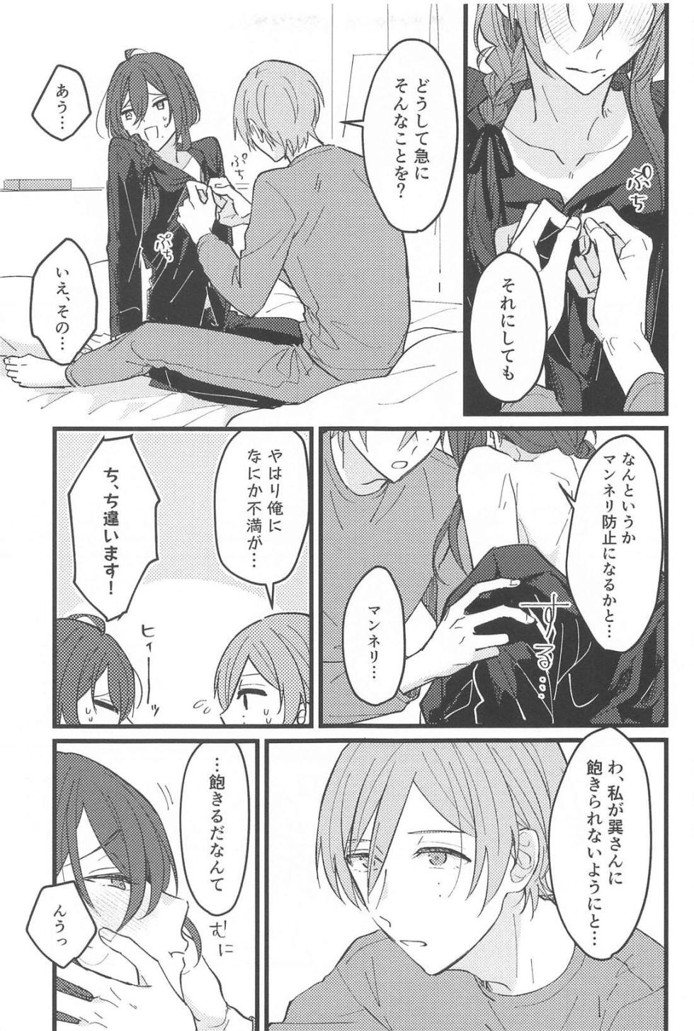 [0.38 (Kawano)] Zero Kyori Naughty Lover(s) (Ensemble Stars!) - Page 6