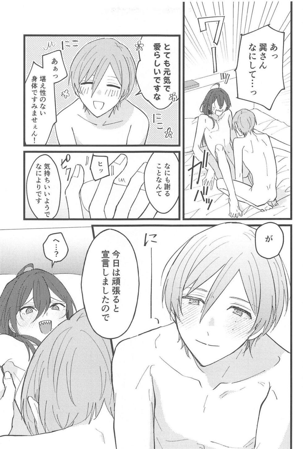 [0.38 (Kawano)] Zero Kyori Naughty Lover(s) (Ensemble Stars!) - Page 12