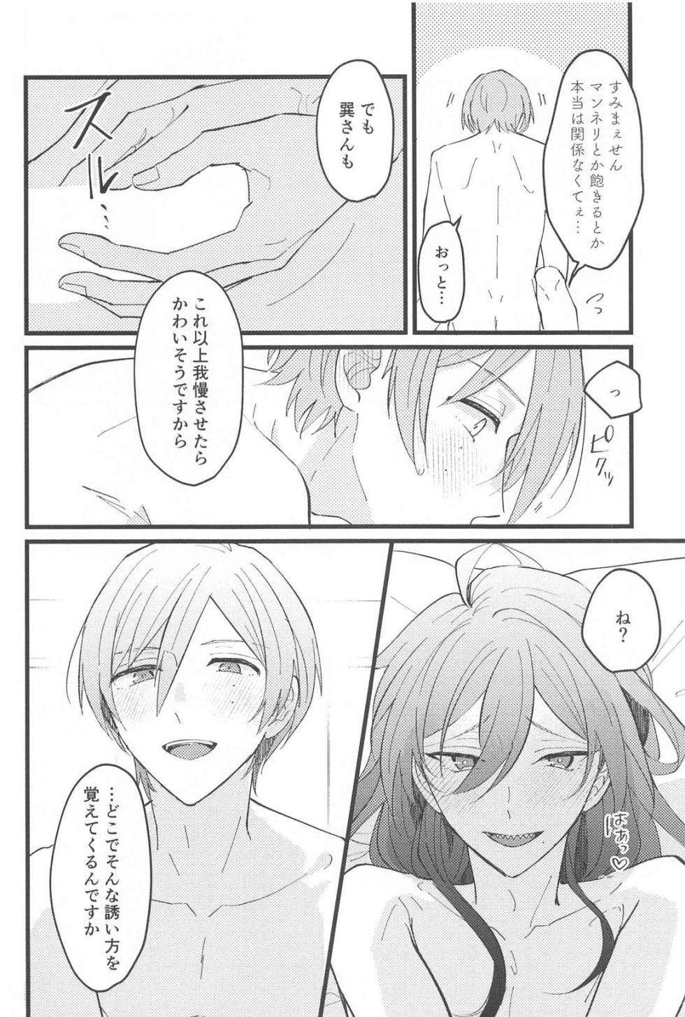[0.38 (Kawano)] Zero Kyori Naughty Lover(s) (Ensemble Stars!) - Page 19