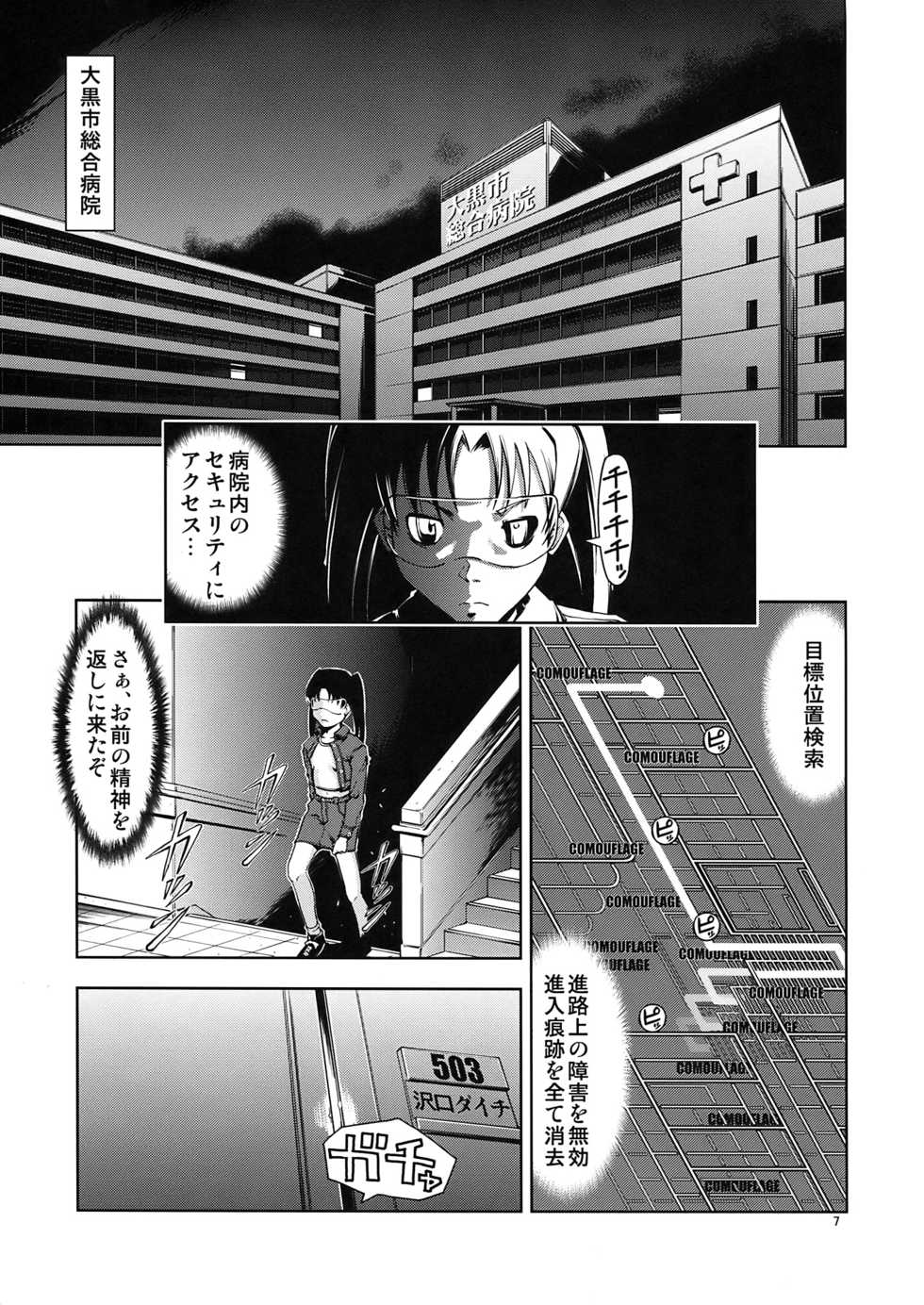 (C73) [Happy Man (Suzuki Kyoutarou)] UNHAPPY GIRL b/9 (Dennou Coil) - Page 7