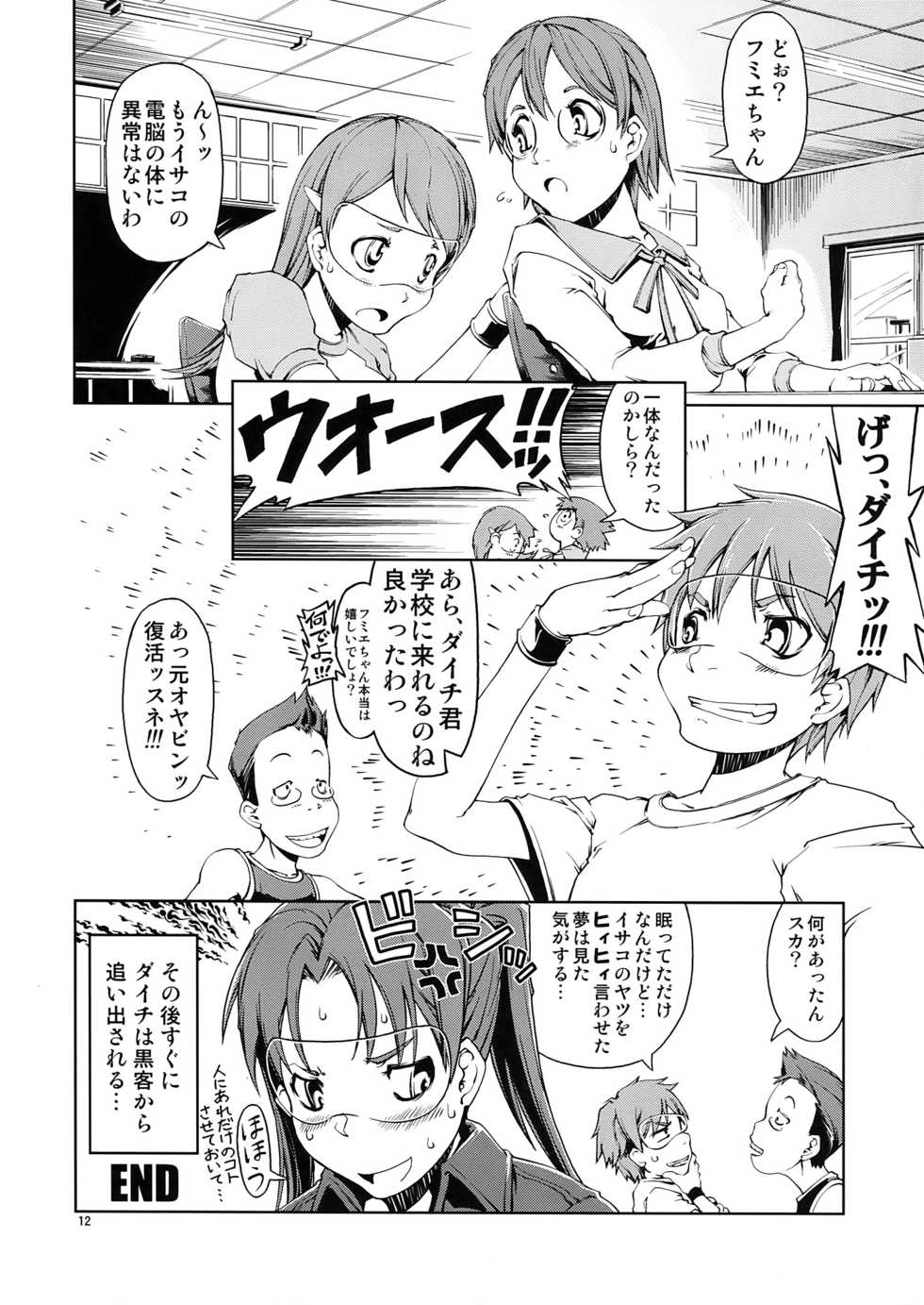 (C73) [Happy Man (Suzuki Kyoutarou)] UNHAPPY GIRL b/9 (Dennou Coil) - Page 12