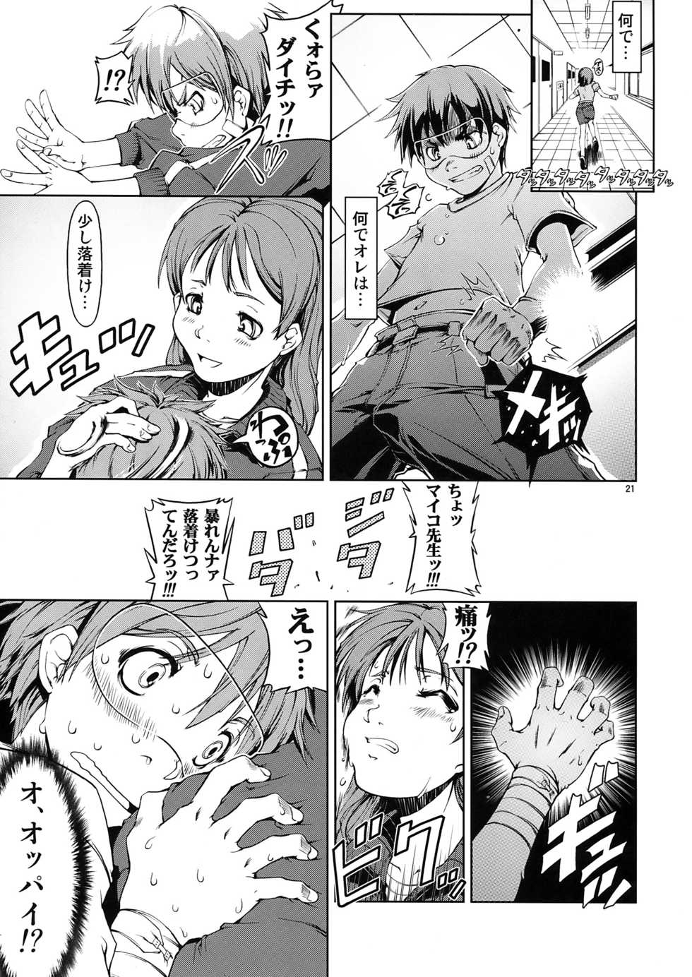 (C73) [Happy Man (Suzuki Kyoutarou)] UNHAPPY GIRL b/9 (Dennou Coil) - Page 21