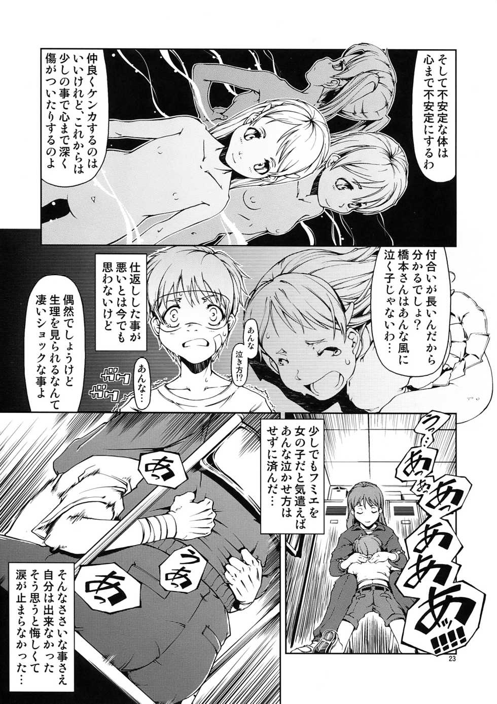 (C73) [Happy Man (Suzuki Kyoutarou)] UNHAPPY GIRL b/9 (Dennou Coil) - Page 23
