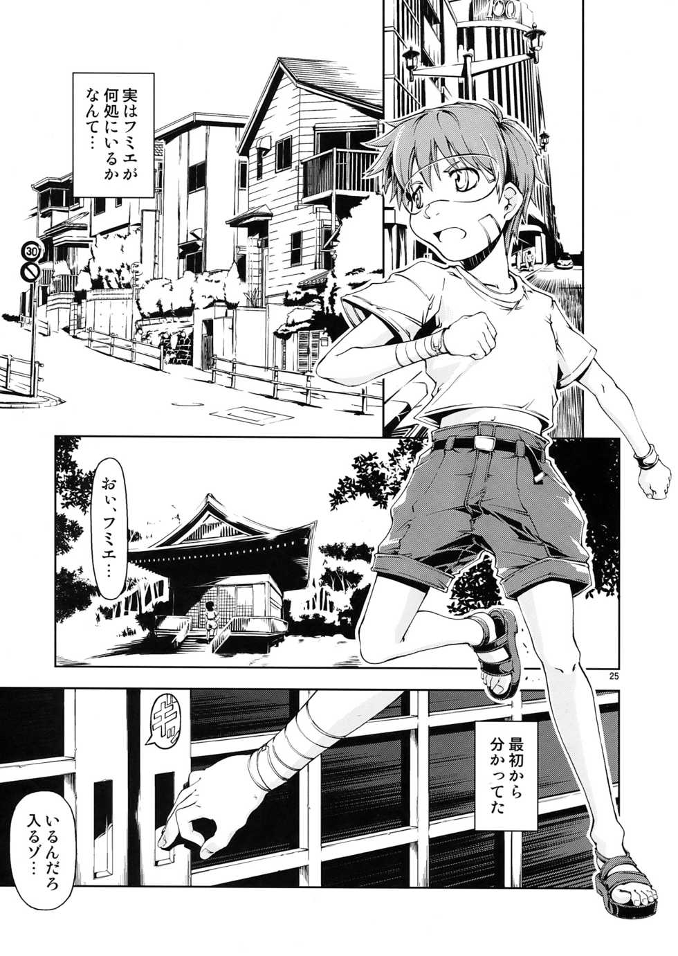 (C73) [Happy Man (Suzuki Kyoutarou)] UNHAPPY GIRL b/9 (Dennou Coil) - Page 25