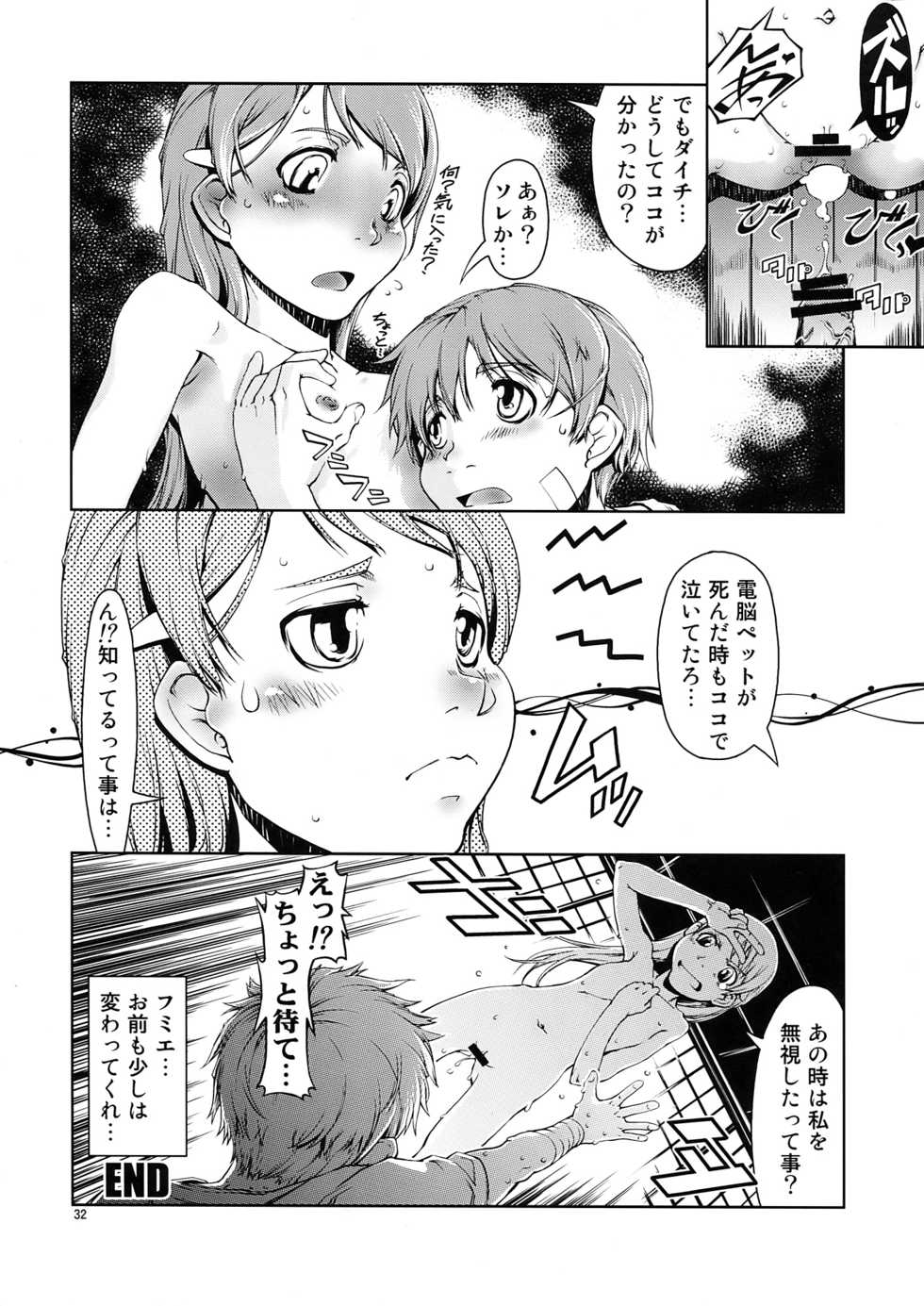 (C73) [Happy Man (Suzuki Kyoutarou)] UNHAPPY GIRL b/9 (Dennou Coil) - Page 32